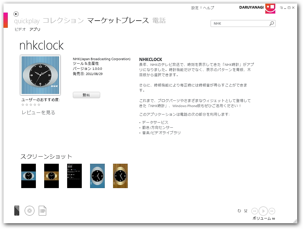 「NHKClock」