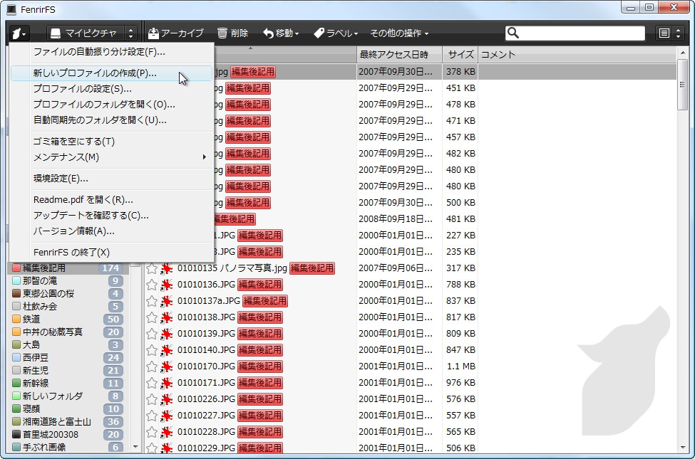 「FenrirFS」v2.0.0