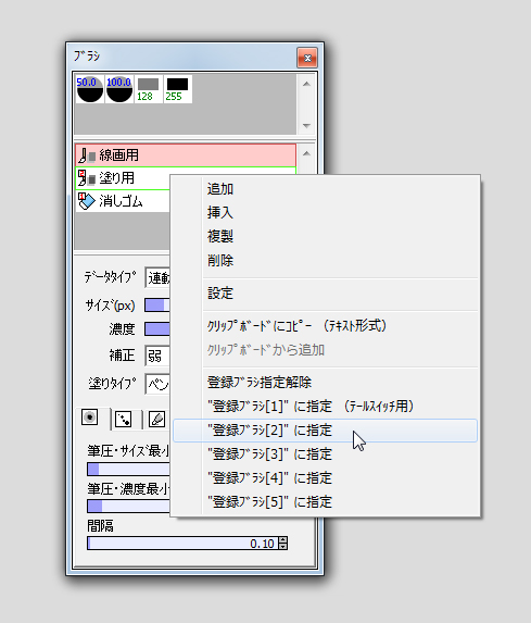 各ブラシの設定を“登録ブラシ”に登録できる