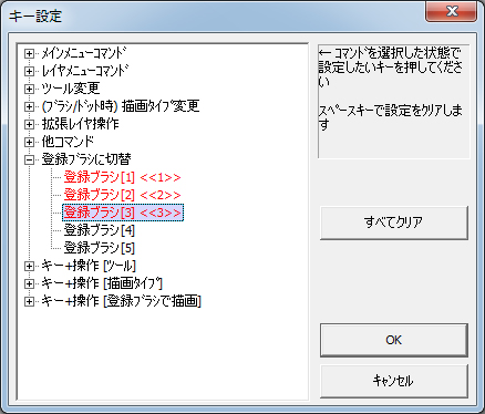 “キー設定”ウィンドウでショートカットキーを割り当てよう