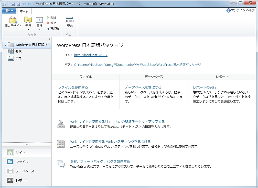 「Microsoft WebMatrix」