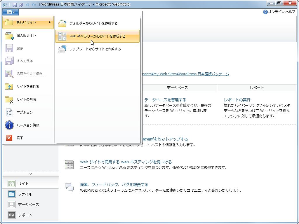 1. ［Web ギャラリーからサイトを作成］メニューを選択