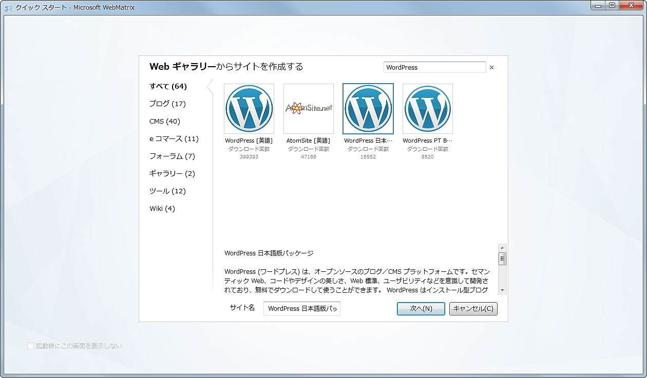 2. 検索ボックスで“WordPress”を検索。日本語版が用意されている場合は、それをインストールすることをお勧めする