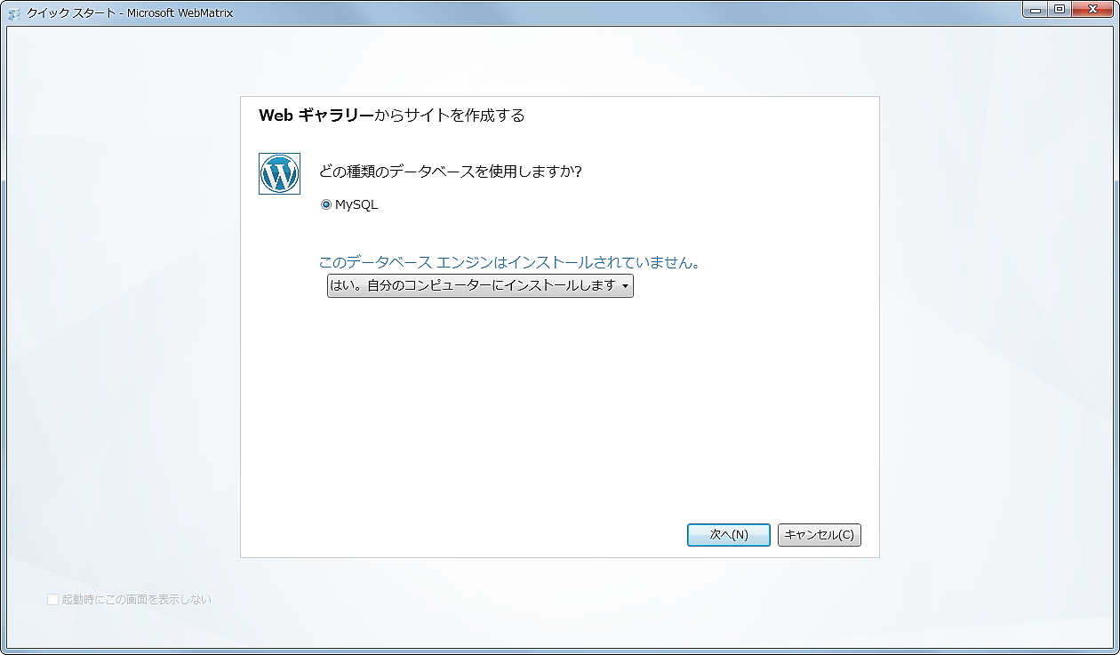 3. 「WordPress」の実行にはデータベースサーバー「MySQL」が必要