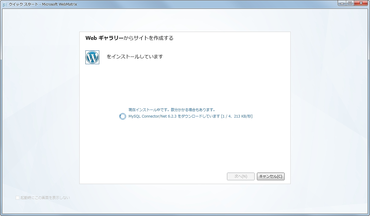 6. コンポーネントのダウンロードとインストール。このまましばらく待とう