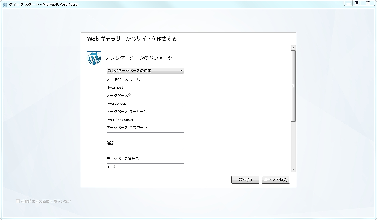 7. インストールが終了すると、「WordPress」の設定画面が現れる。すでに入力されている項目はそのままでよい。パスワードを指定する場合は、半角英数字に留めておくことをお勧めする