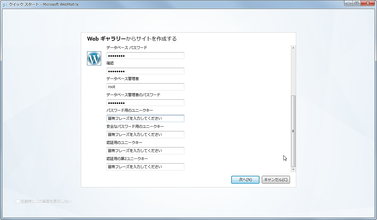 入力項目が多いので、すべての項目を埋めるにはスクロールが必要。“root”のパスワードは、4.で入力した値を指定しよう