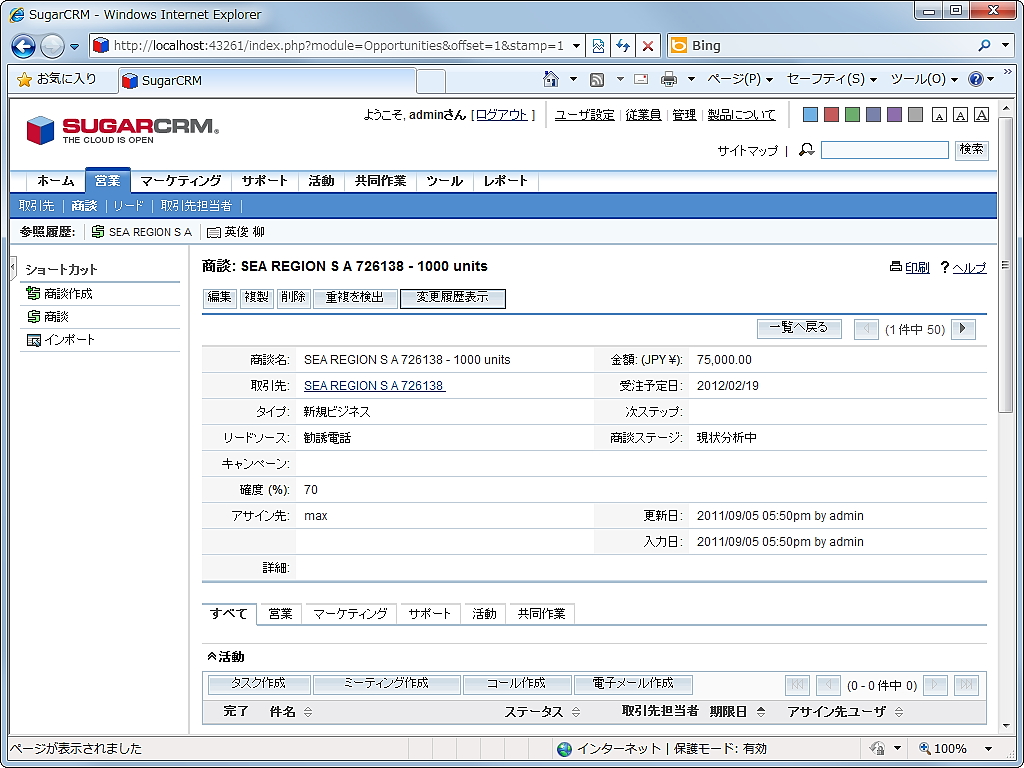 「SugarCRM」