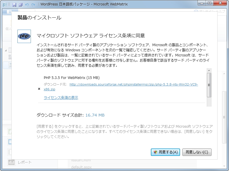 「WebMatrix」では「PHP 5.2」と「PHP 5.3」を選択できる