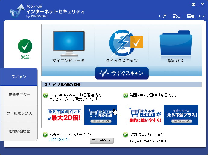 「永久不滅インターネットセキュリティby KINGSOFT」v2010.04.26.648
