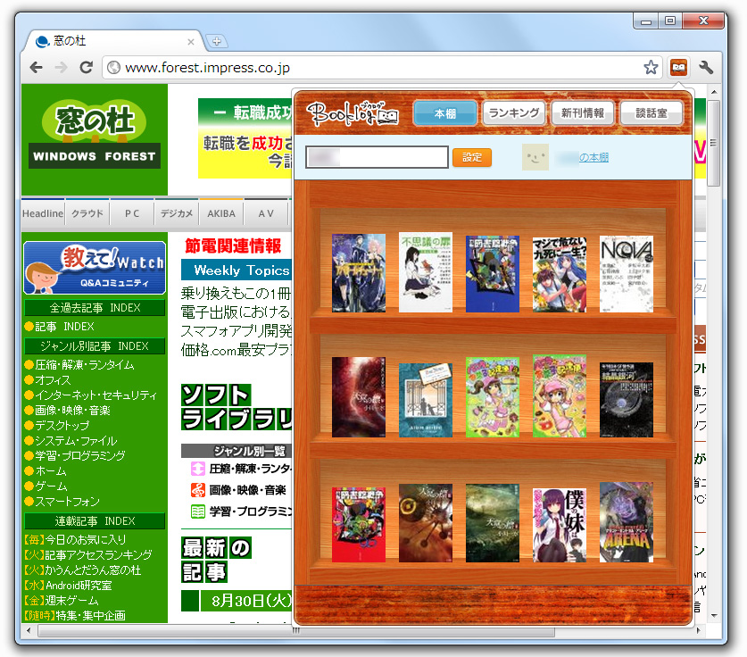 「ブクログ」v1.0.3