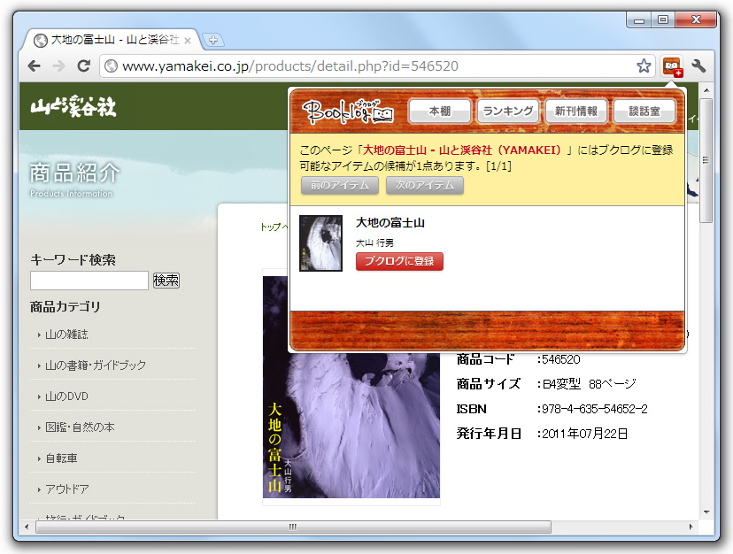ページ内の作品をアイコンのポップアップから自分の本棚に登録できる