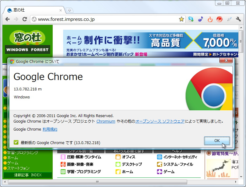 「Google Chrome」v13.0.782.218