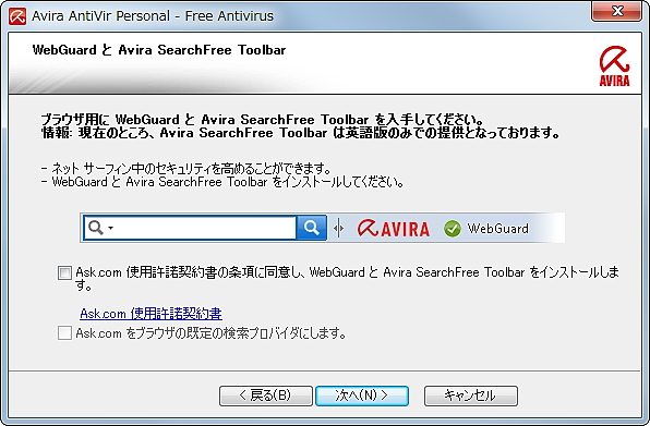 「Avira SearchFree Toolbar」が同梱。Web経由の脅威からPCを保護する機能“WebGaurd”機能を無償で利用可能に