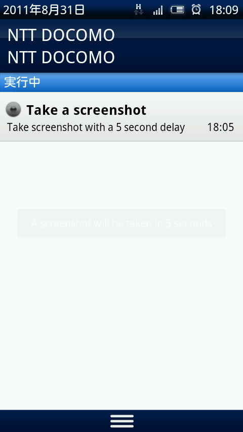 通知領域上のアイコンからスクリーンショットを撮影