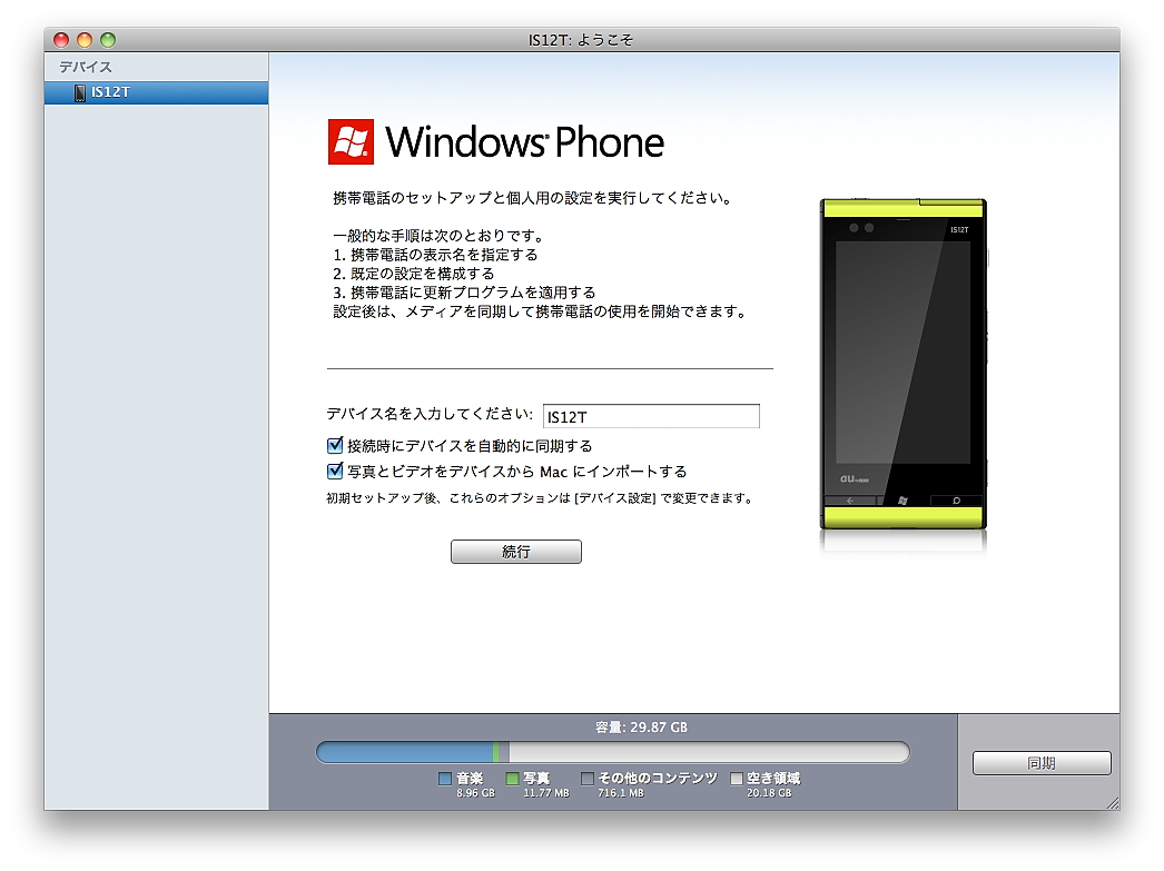 「Windows Phone 7 Connector」v2.0