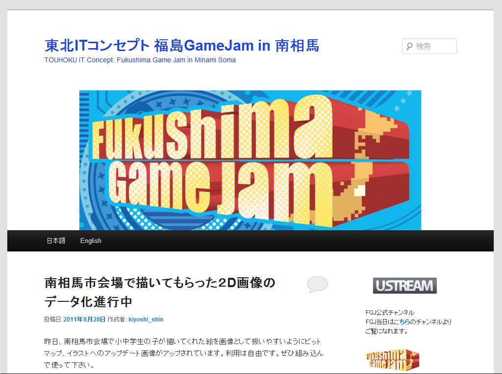 “東北ITコンセプト 福島GameJam in 南相馬”の公式サイト