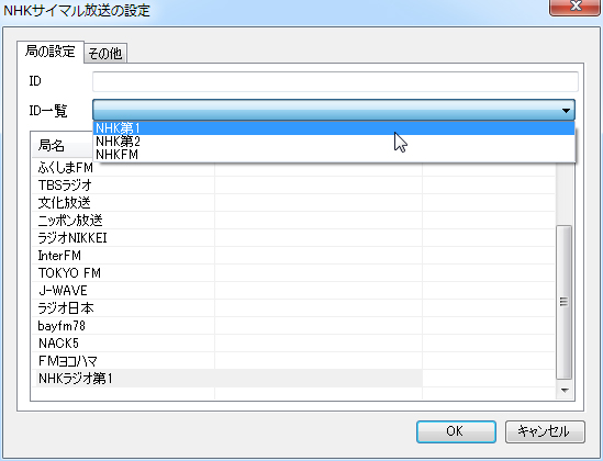追加した“局名”にNHKのラジオ局を割り当てる