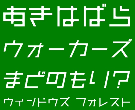 「あきはばらウォーカーズ」試用版