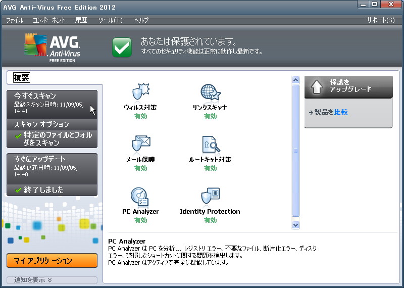 「AVG Anti-Virus Free Edition 2012」