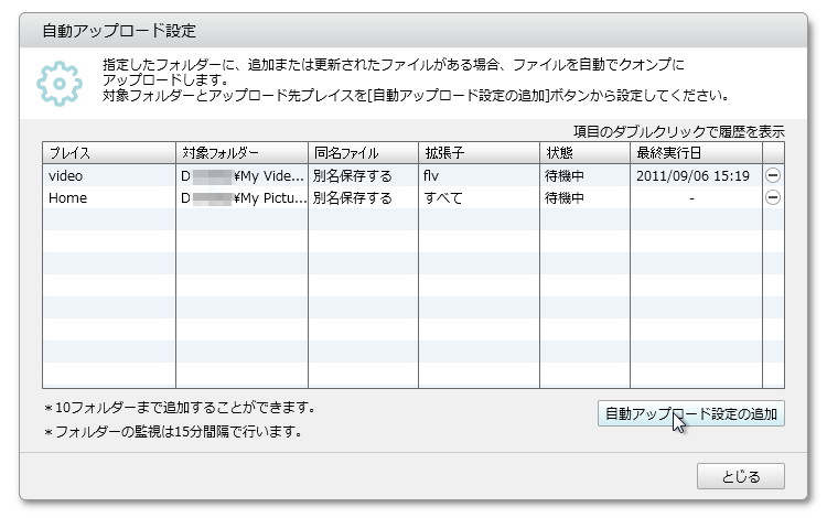 「クオンプ アップローダー」v1.0.0