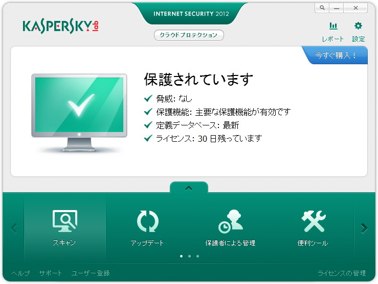 「カスペルスキー インターネット セキュリティ 2012」体験版