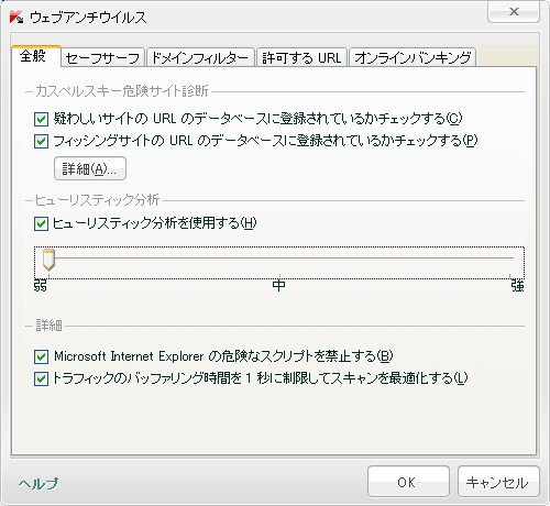 フィッシングサイトを判断する際にヒューリスティック分析を加えられるように