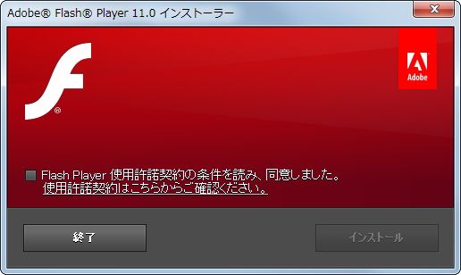 「Adobe Flash Player 11」リリース候補版
