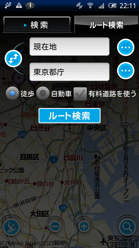 出発地と目的地を指定してルート検索