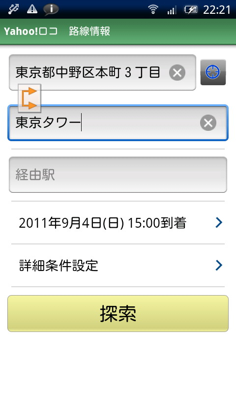出発地・目的地に住所や施設名を指定しても路線検索ができる