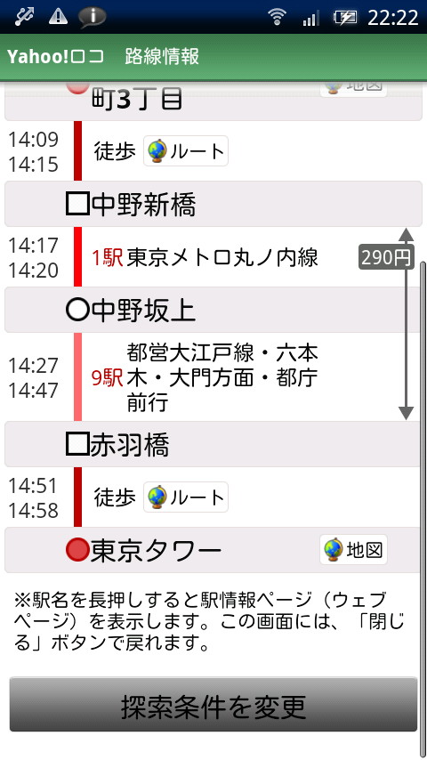 ［ルート］ボタンを押すと、「Yahoo!ロコ　地図」でルート検索が可能