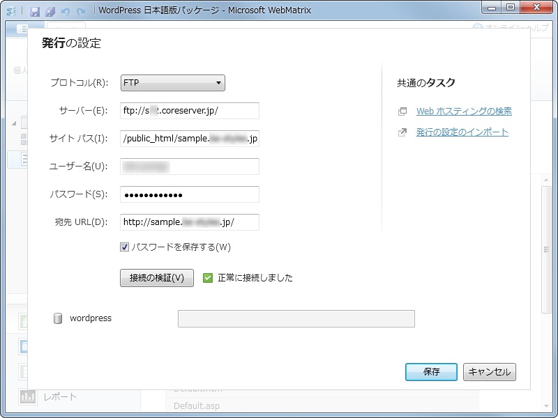 FTP発行のための情報を入力。［接続を検証］ボタンで、入力した接続情報が正しいかチェックできる