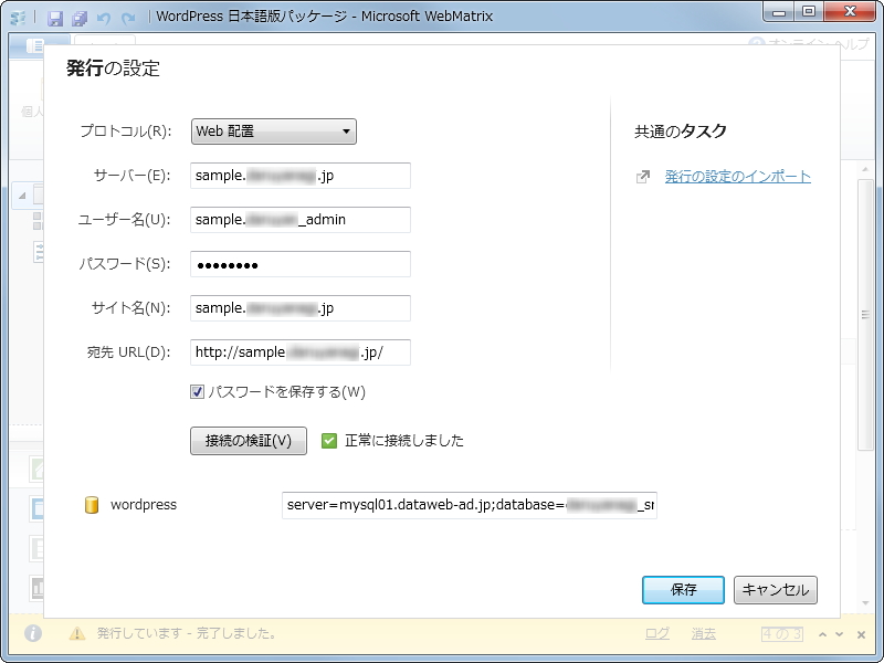 “発行の設定”ダイアログ