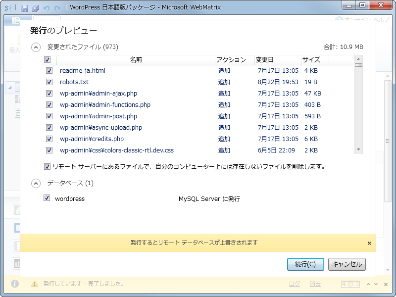 ファイルのアップロード画面。データベースのアップロードも可能になっている点が、「Apache」ベースのホスティングサービスの場合と異なる