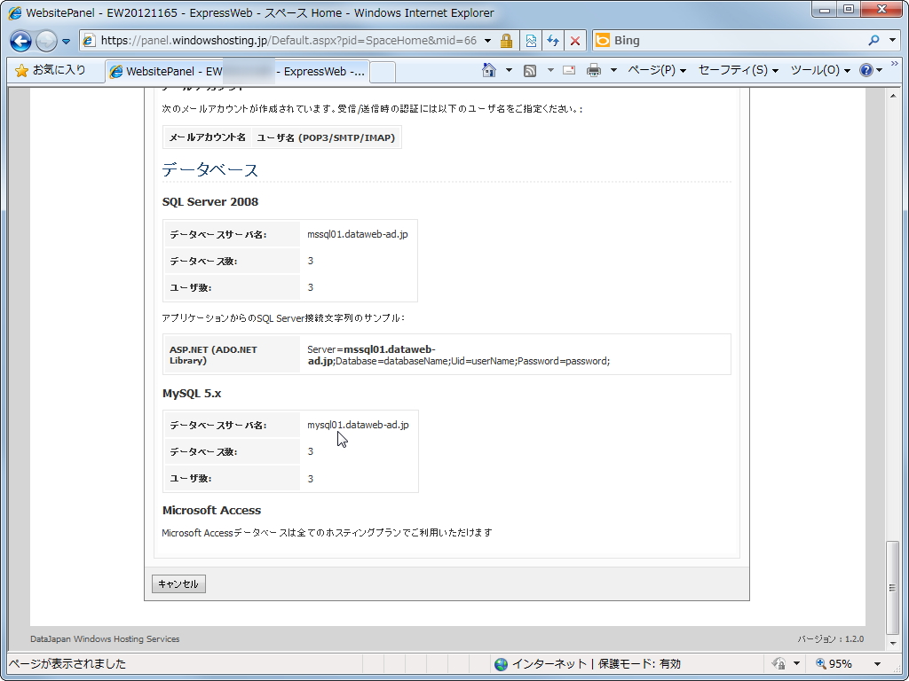 データベースサーバーのURLは、“ExpressWeb”のコントロールパネルから確認可能