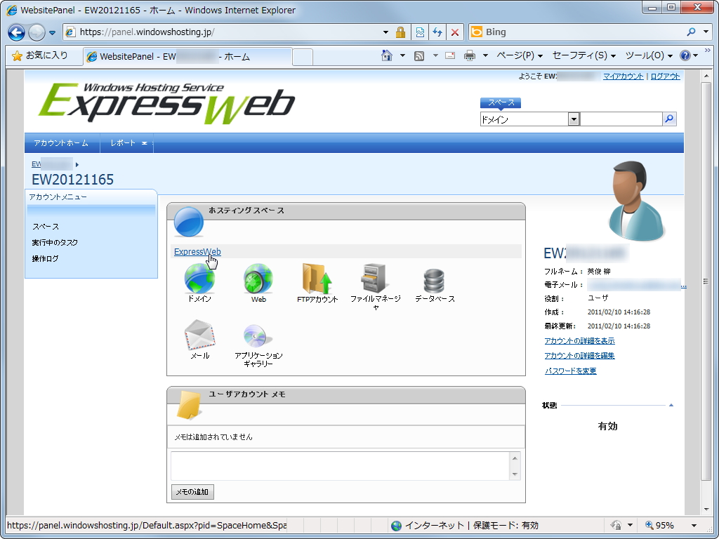 “アカウントホーム”から、“ExpressWeb”、“スペース詳細を表示”とリンクをたどるとデータベースサーバーの設定を確認できる