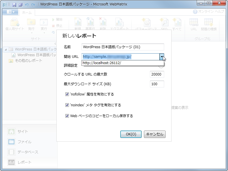 “サイトのレポートを作成”を選択して、Webサイトのデータを収集