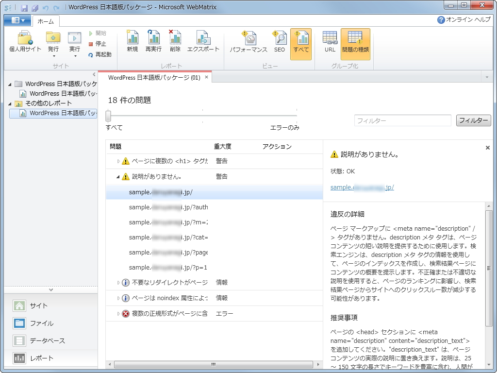 検索エンジンへの最適化に効果のあるアドバイスを行ってくれる“SEO”