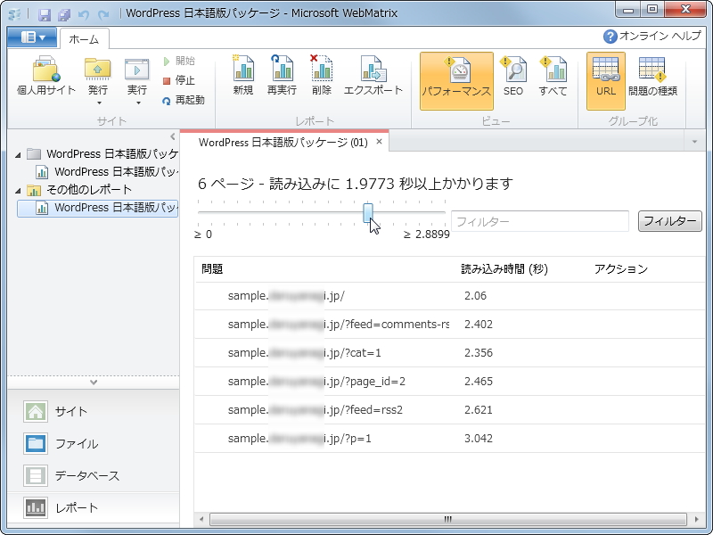 Webサイトの応答速度を計測して、快適にWebサイトが利用できるかどうかを確認できる“パフォーマンス”
