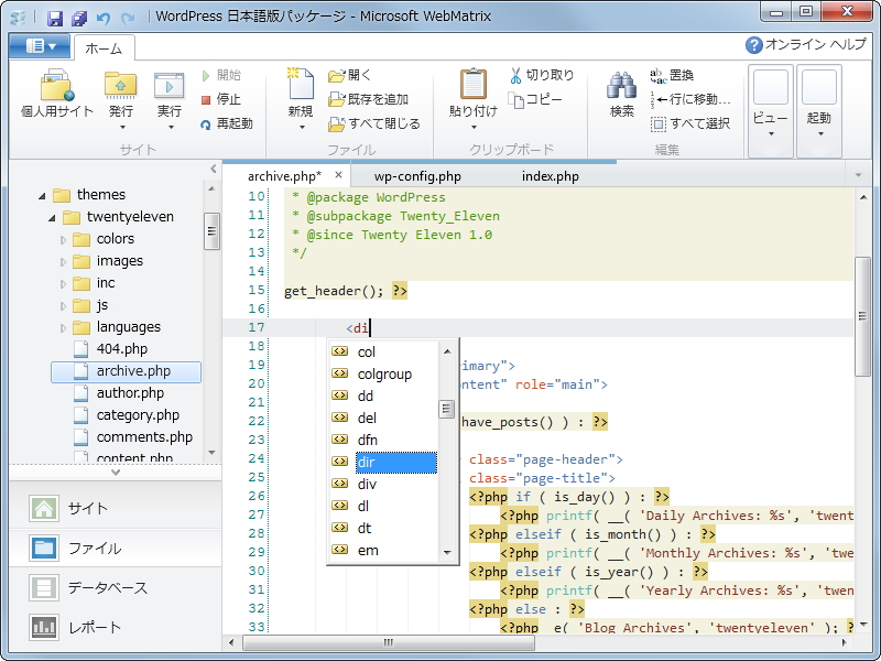 コードの色分け機能やHTML/CSSの自動補完機能を搭載