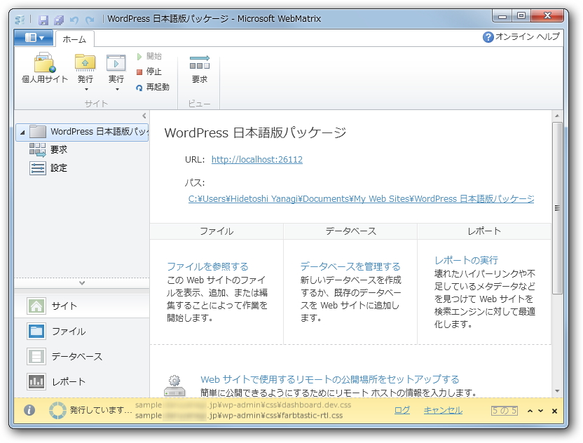 アップロード作業が始まる