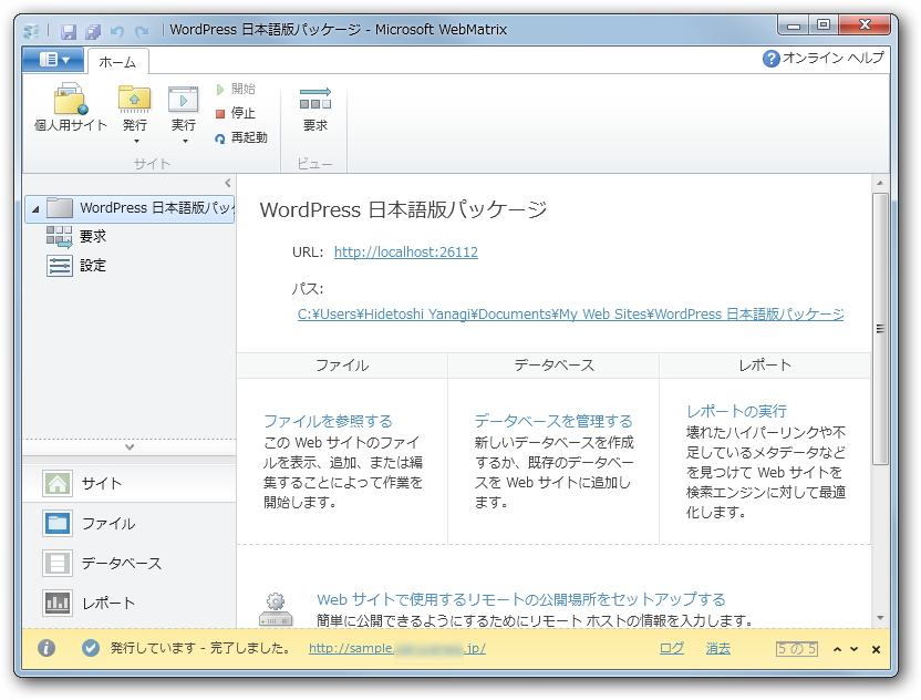 アップロード作業が始まる