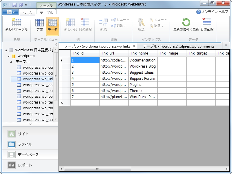 テーブル内のデータを閲覧。表計算ソフトのように編集することも可能