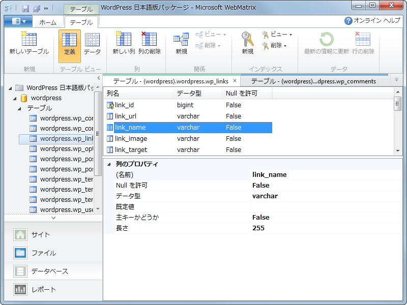 テーブルの定義を閲覧