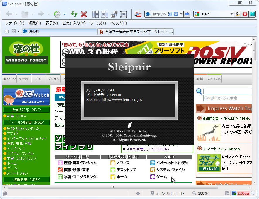 「Sleipnir」v2.9.8