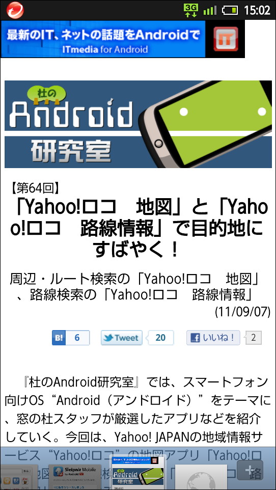 「Sleipnir Mobile for Android」RC版