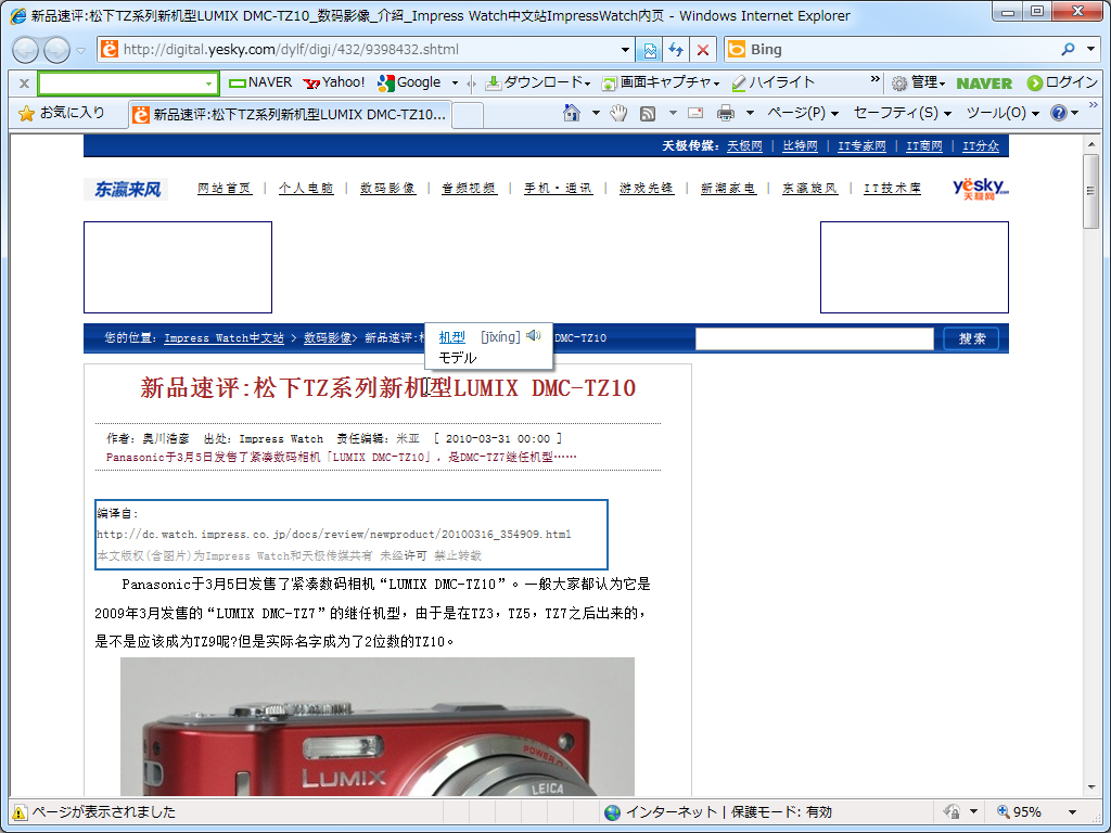 「NAVERツールバー」v1.0 Build 28