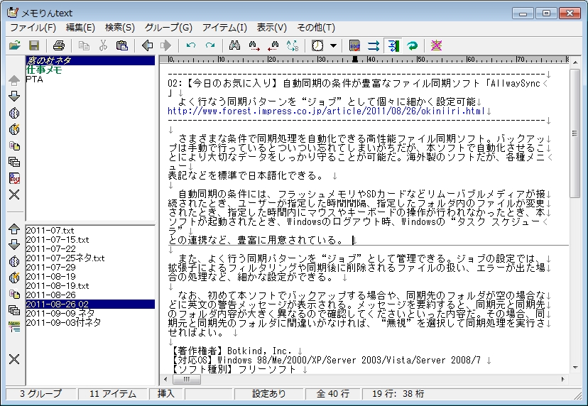 「メモりんtext」v1.15