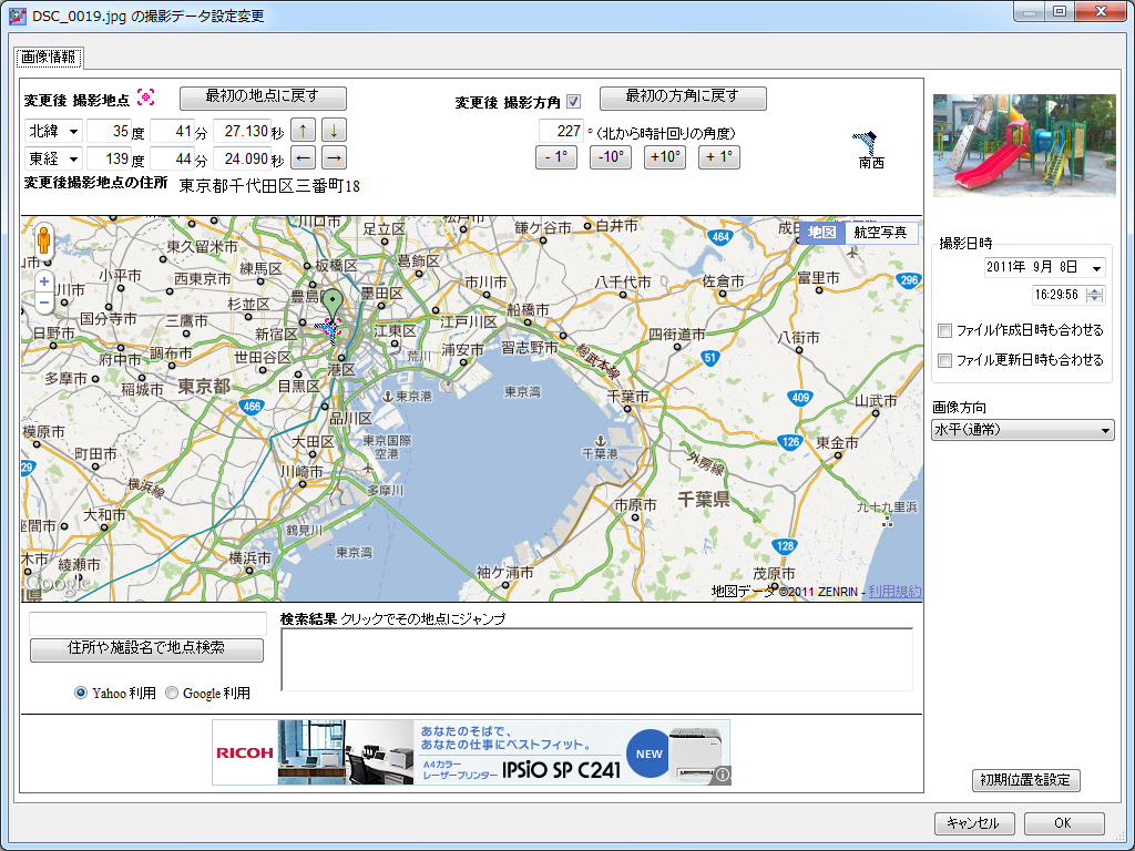 ジオタグの編集画面