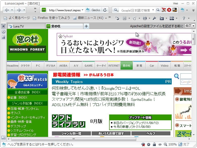 「Lunascape6 ORION」v6.5.5